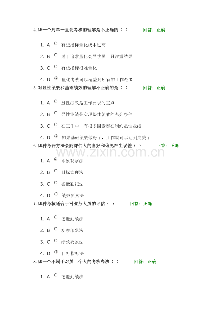 时代光华——如何以绩效考核促进企业成长试题.doc_第2页