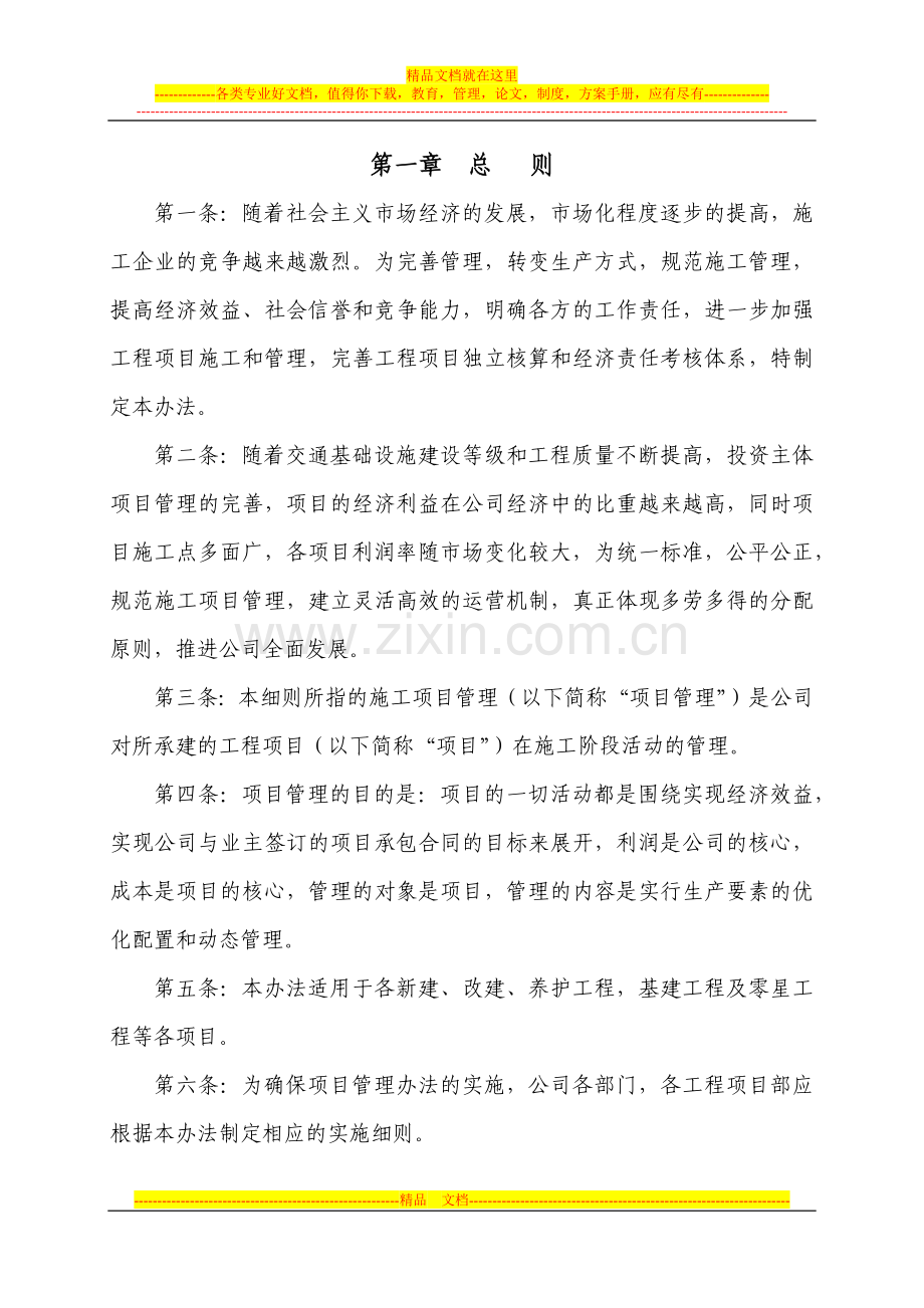 工程管理办法.docx_第2页