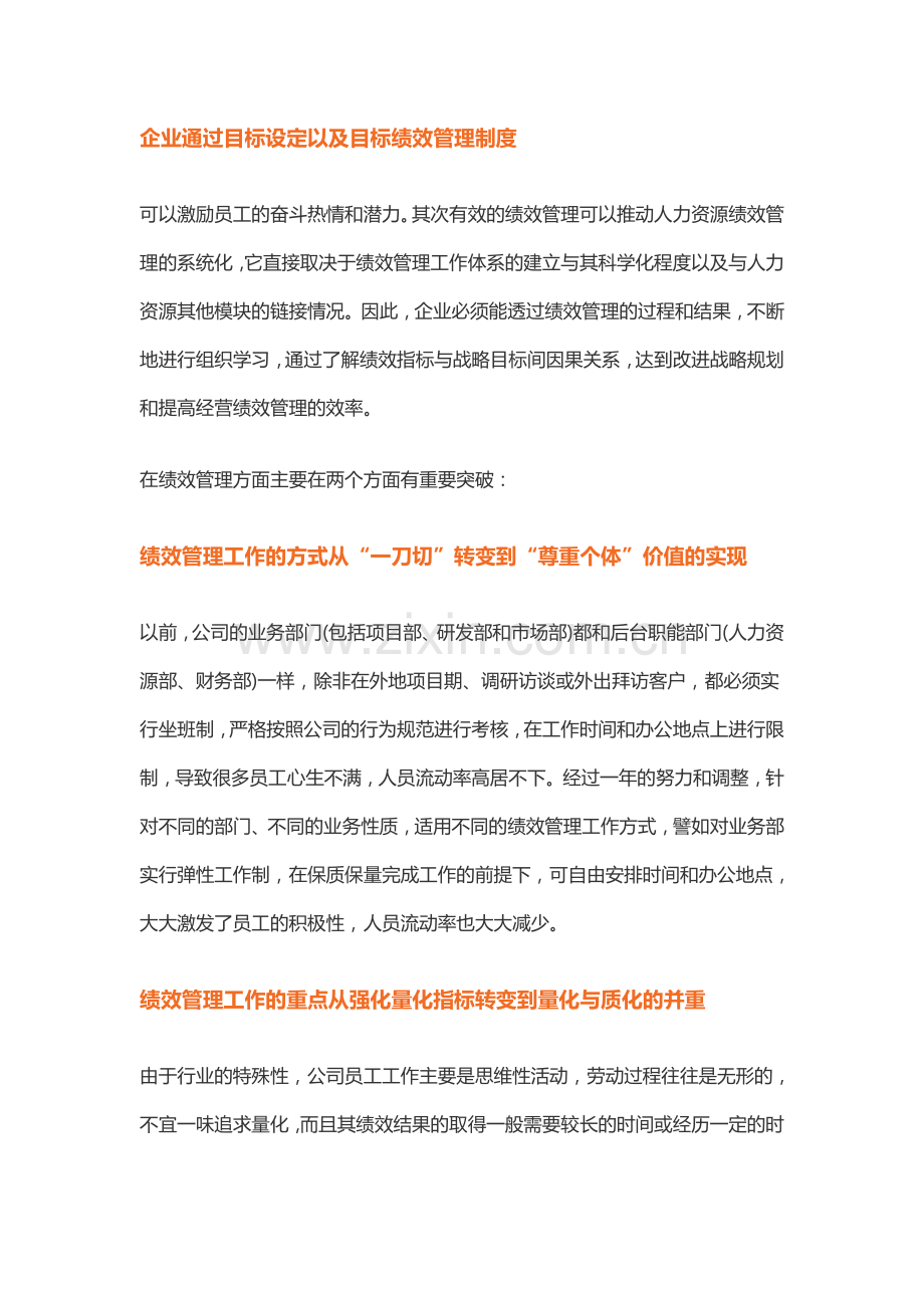 人力资源如何通过绩效管理工作提升员工的水平.doc_第2页