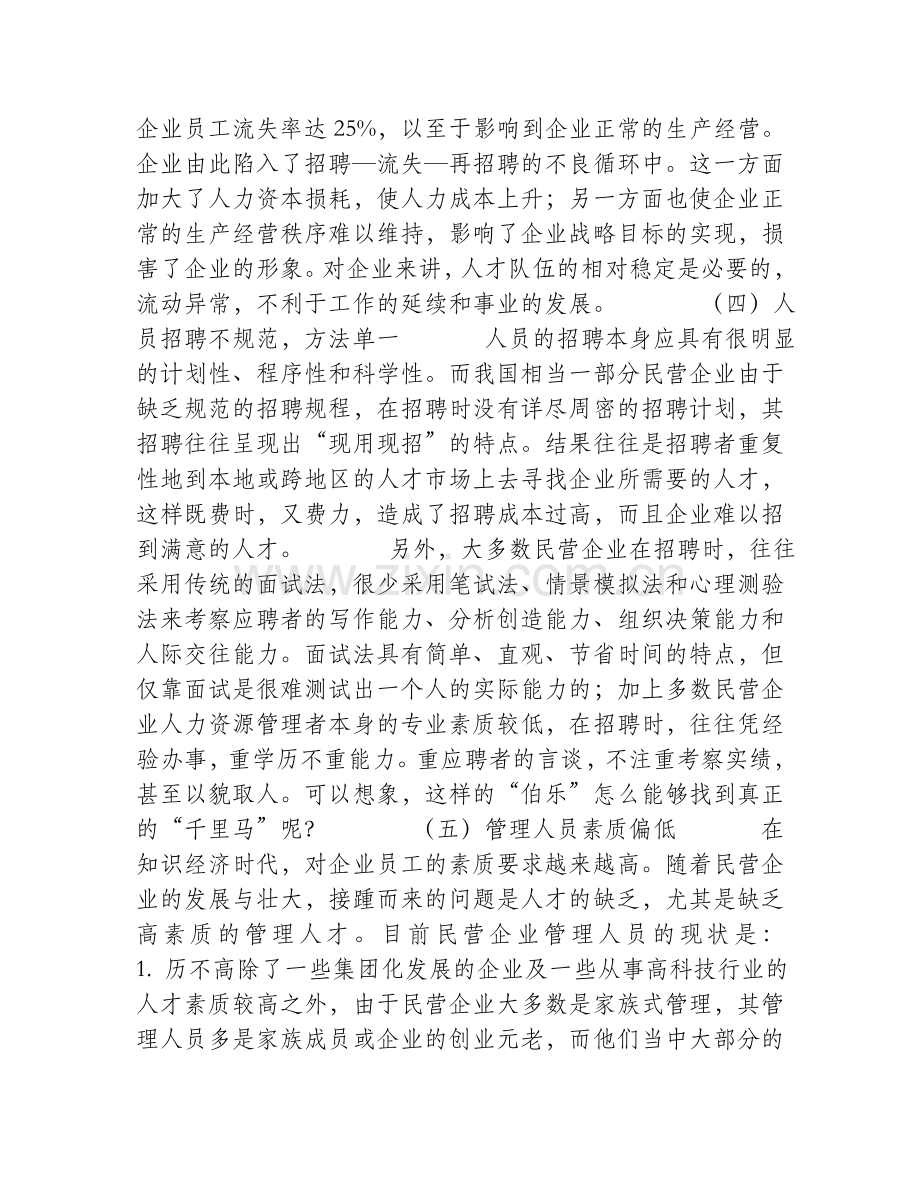 民营企业人力资源管理的现状.doc_第2页