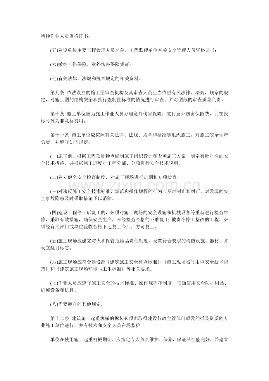 辽宁省建设工程安全生产管理规定.doc_第2页