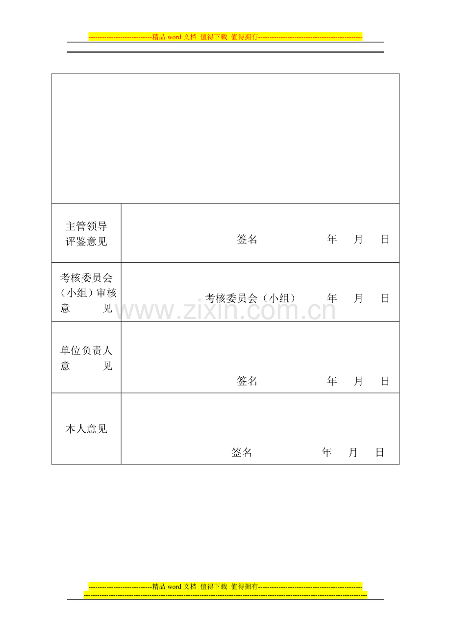 2014年考核表..doc_第2页