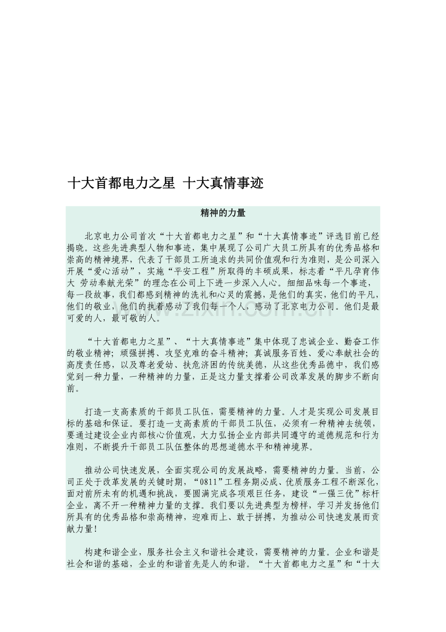 国家电网公司2014年先进员工评选事迹报告.doc_第1页