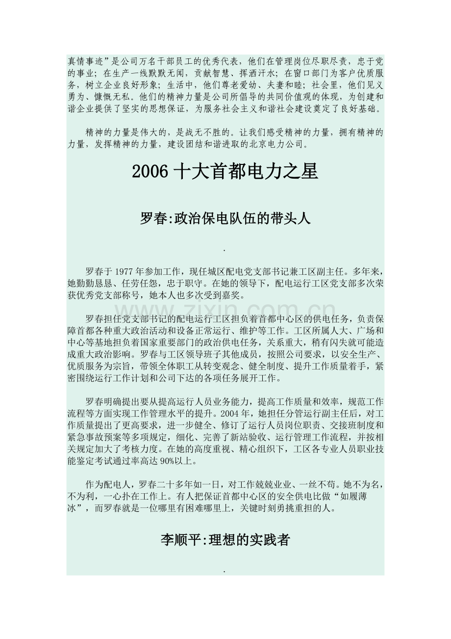 国家电网公司2014年先进员工评选事迹报告.doc_第2页