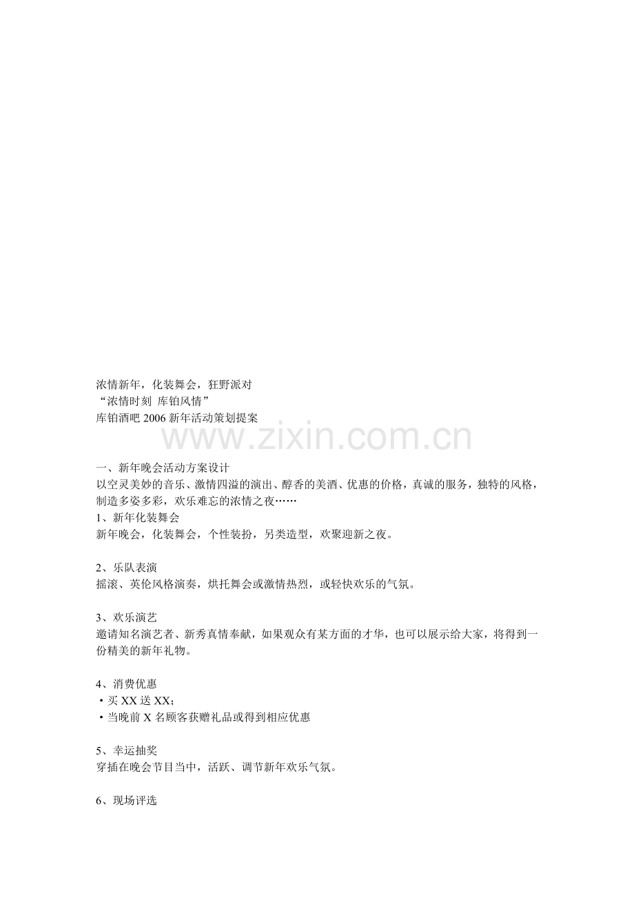 策划提案.doc_第1页