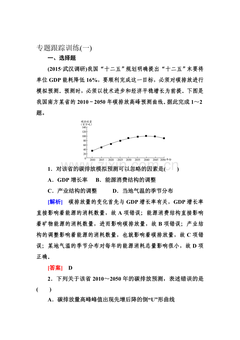 2016届高考地理第二轮专题跟踪训练27.doc_第1页
