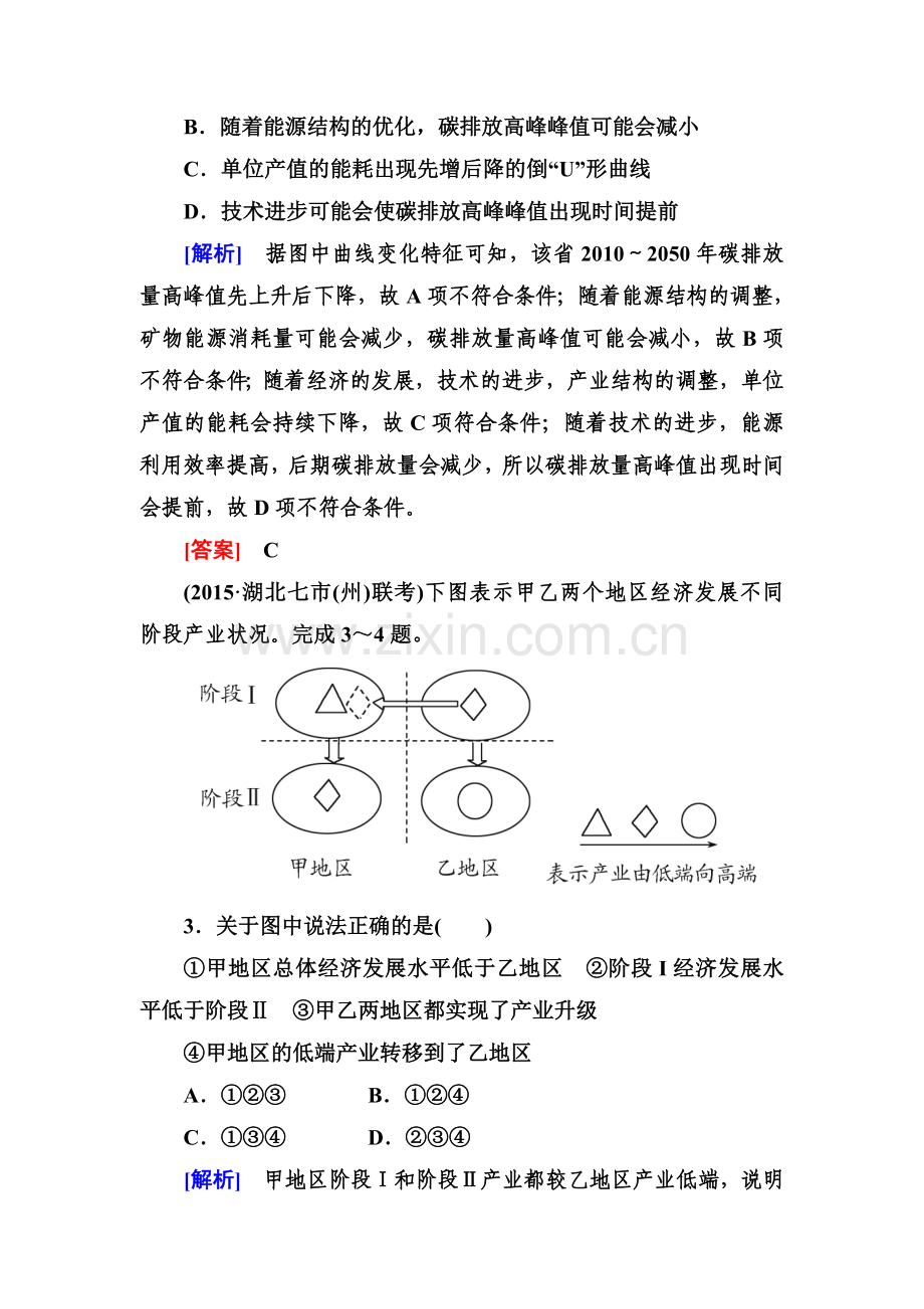 2016届高考地理第二轮专题跟踪训练27.doc_第2页