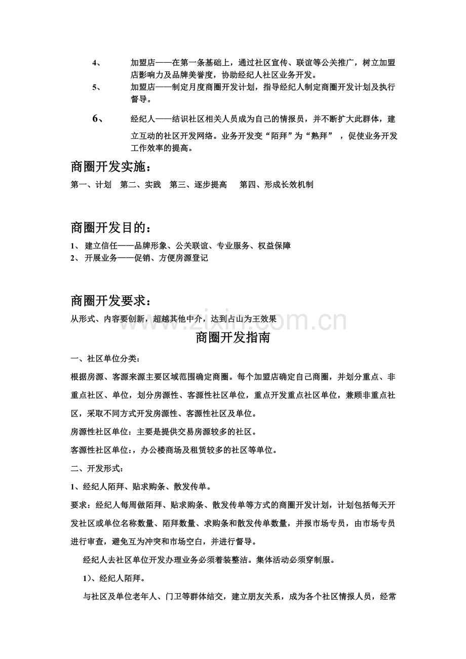 商圈开发方案.doc_第2页