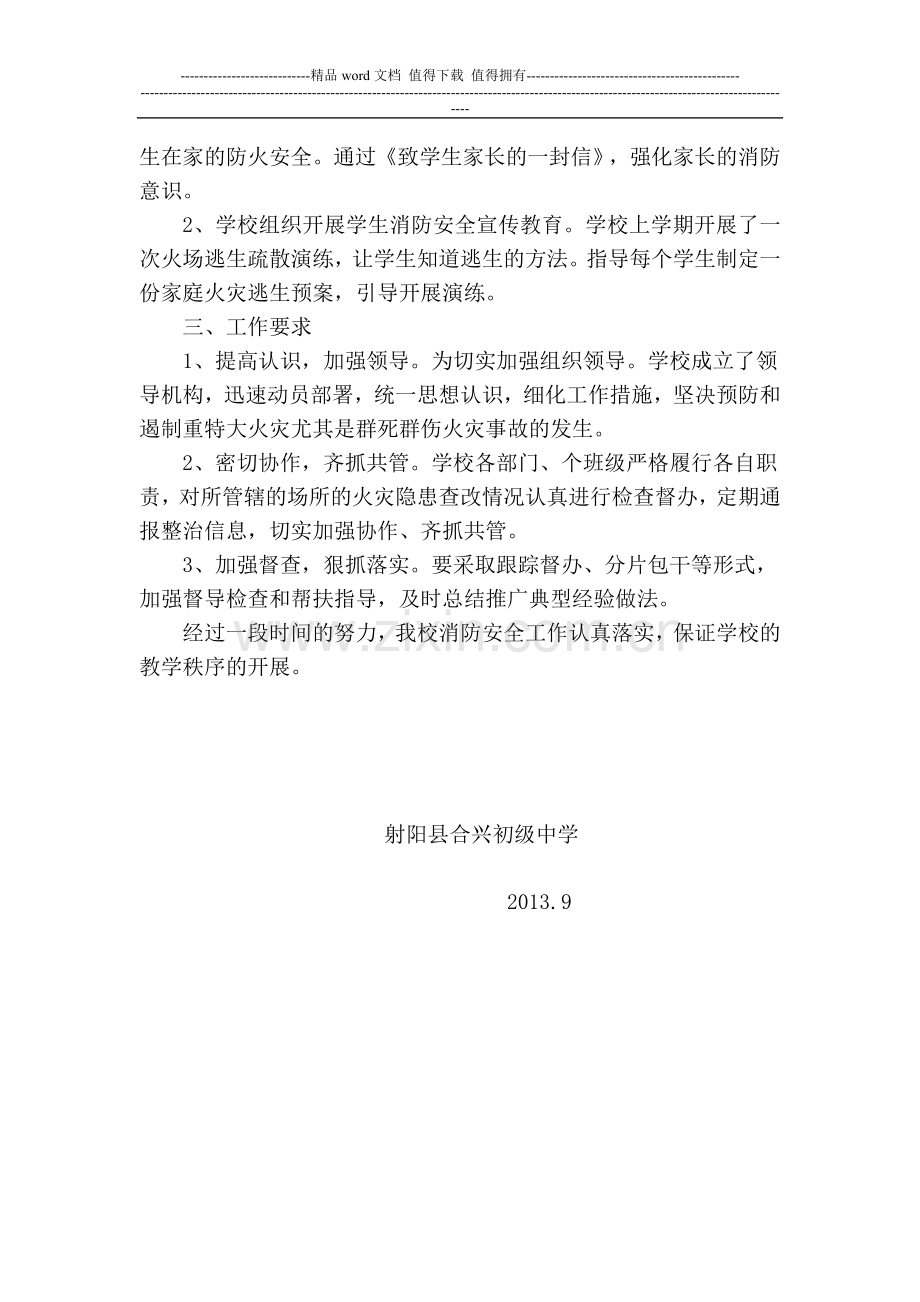 消防安全大排查大整治2月份小结[1].doc_第2页