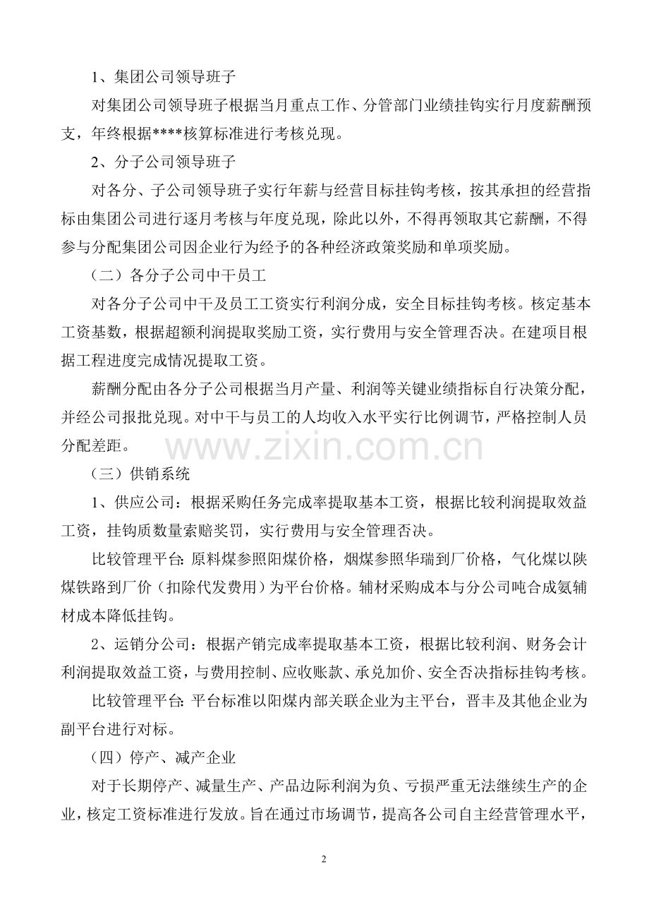 2014薪酬分配办法.doc_第2页