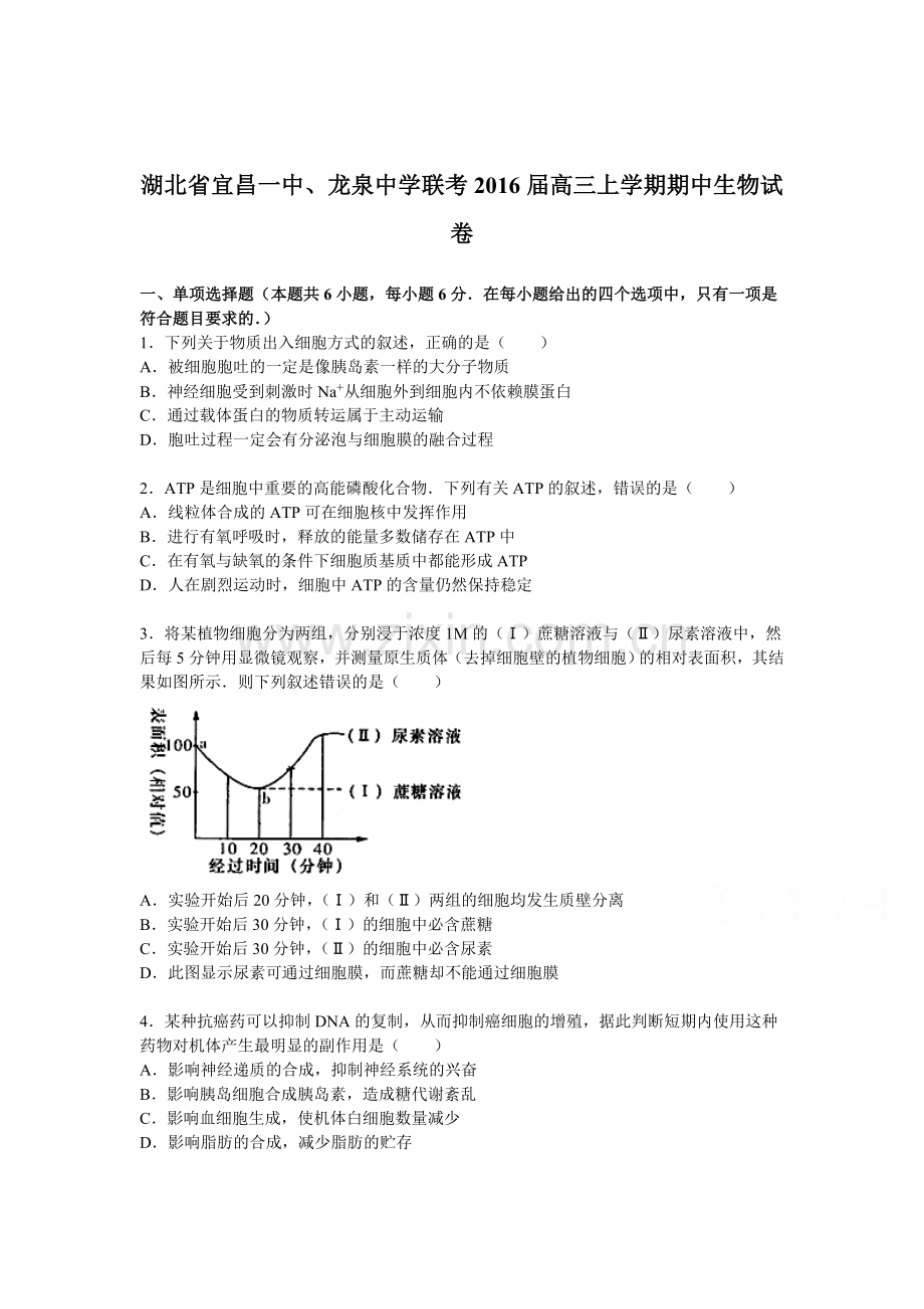 湖北省宜昌一中2016届高三生物上册期中试题.doc_第1页