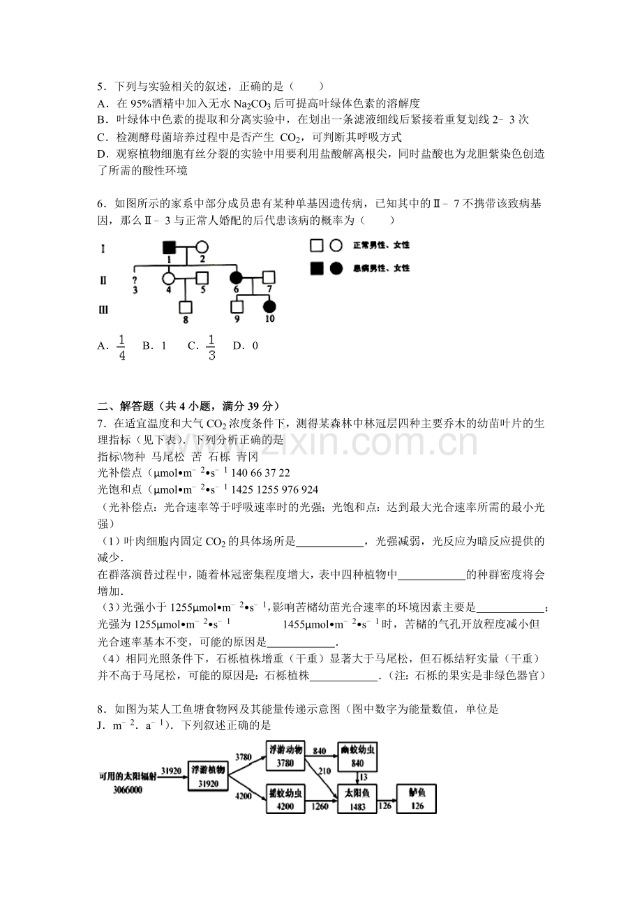 湖北省宜昌一中2016届高三生物上册期中试题.doc_第2页