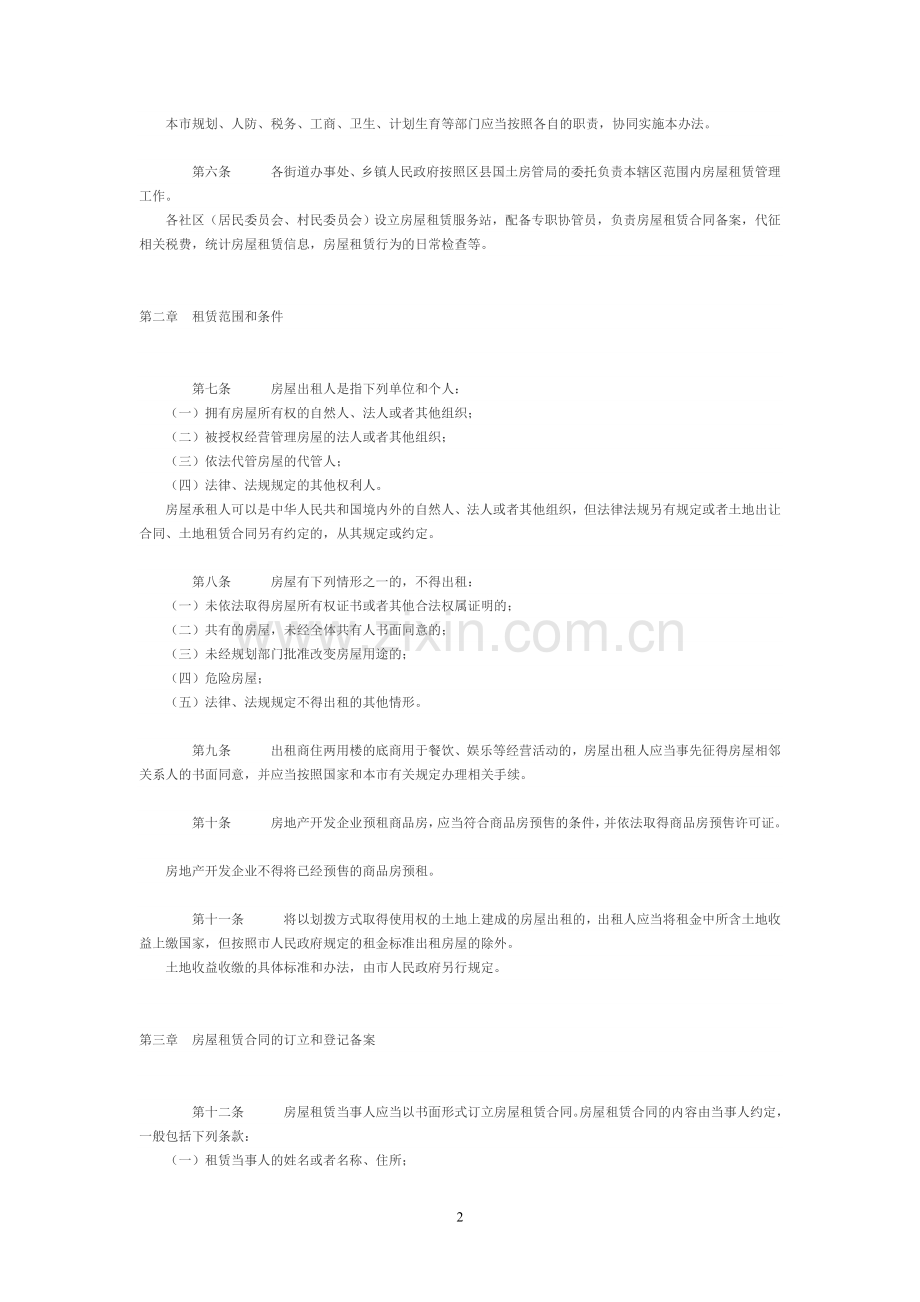 北京市房屋租赁管理办法.doc_第2页