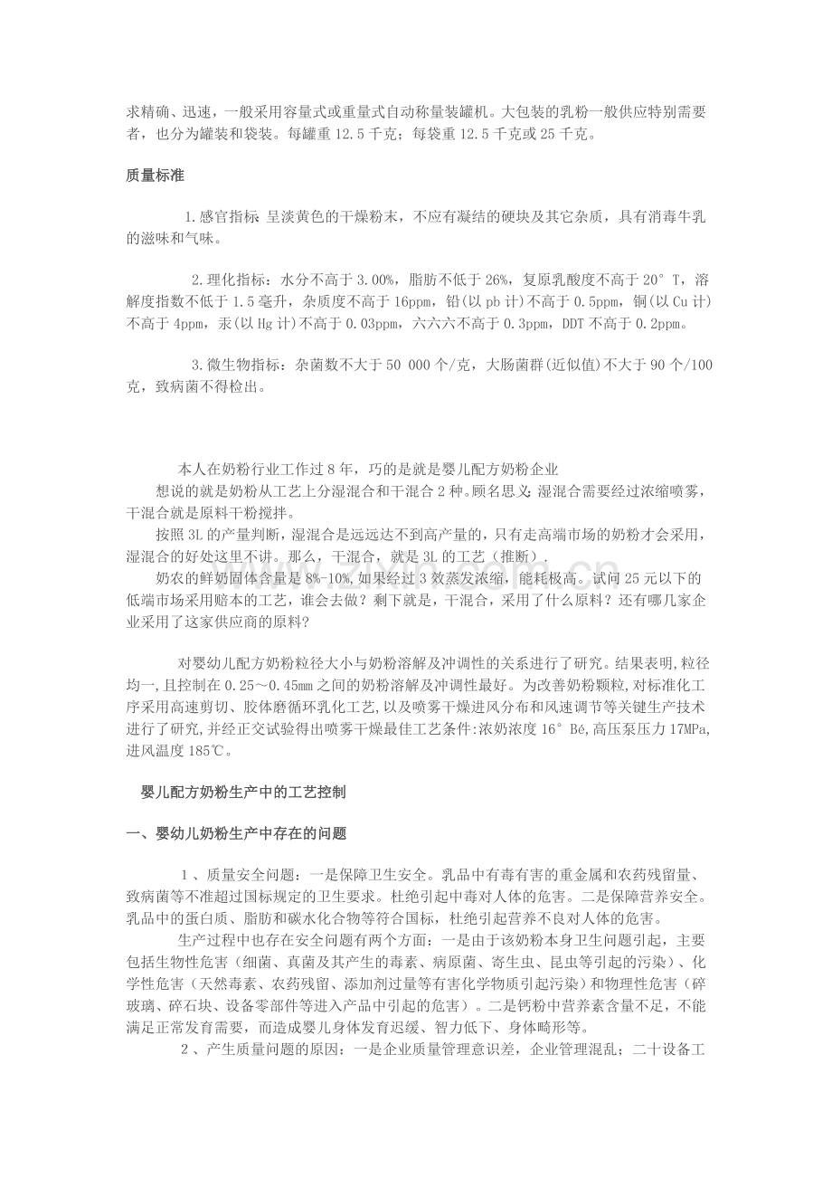 全脂奶粉制作工艺流程.doc_第2页