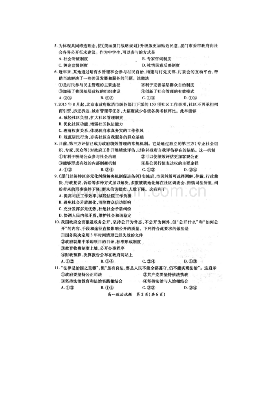 福建省厦门市2015-2016学年高一政治下册期末考试题1.doc_第2页