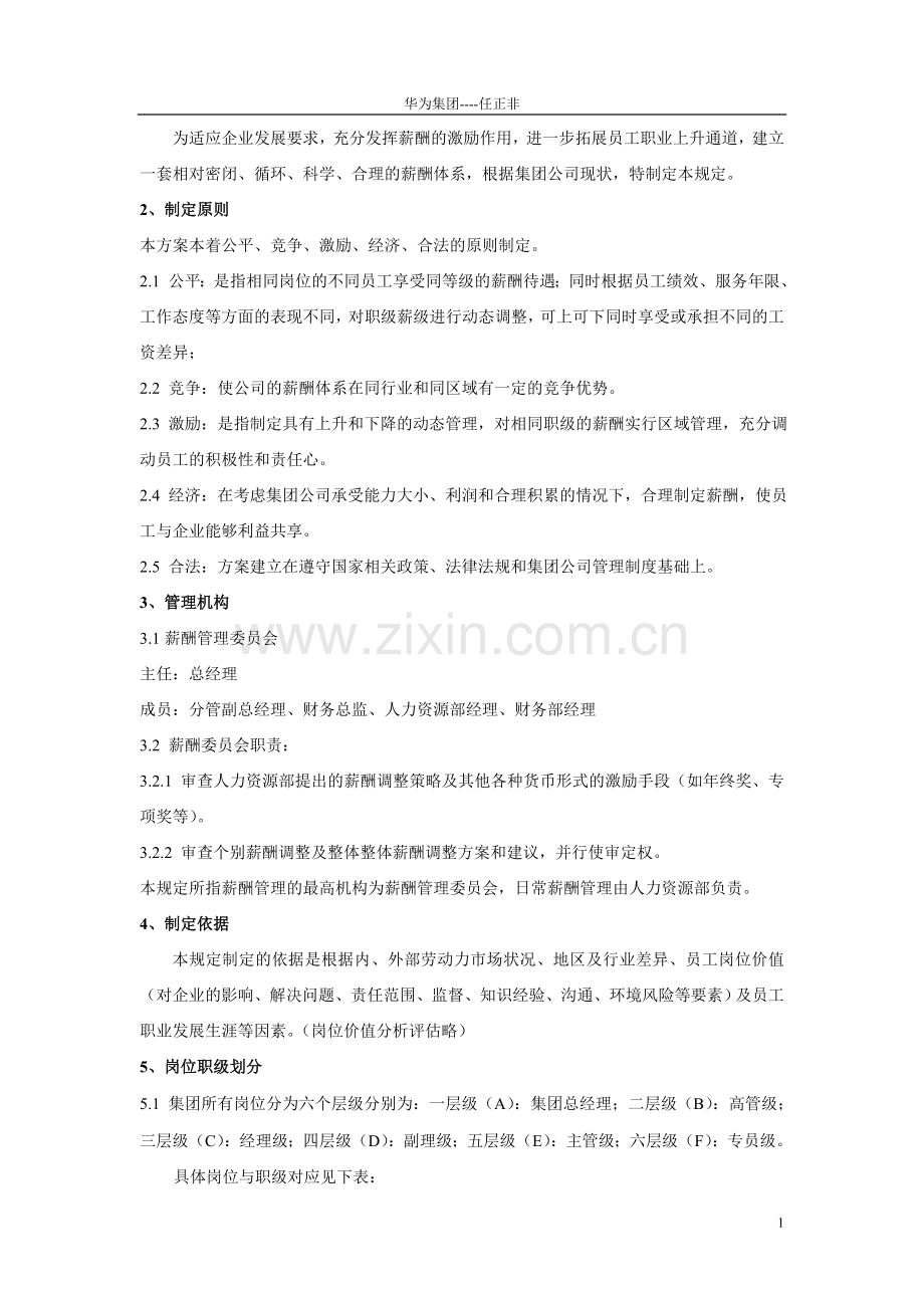 华为公司薪酬管理制度现行本.doc_第2页