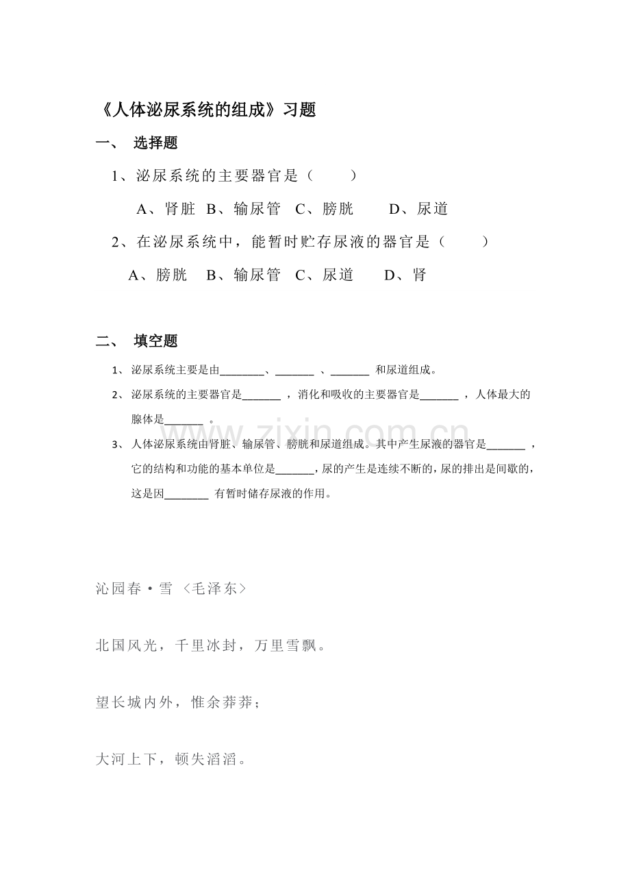 人体泌尿系统的组成同步测试4.doc_第1页