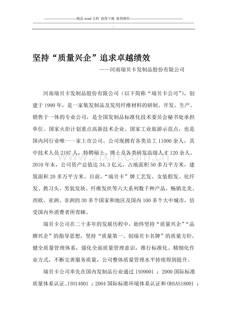 坚持质量兴企追求卓越绩效.doc_第1页