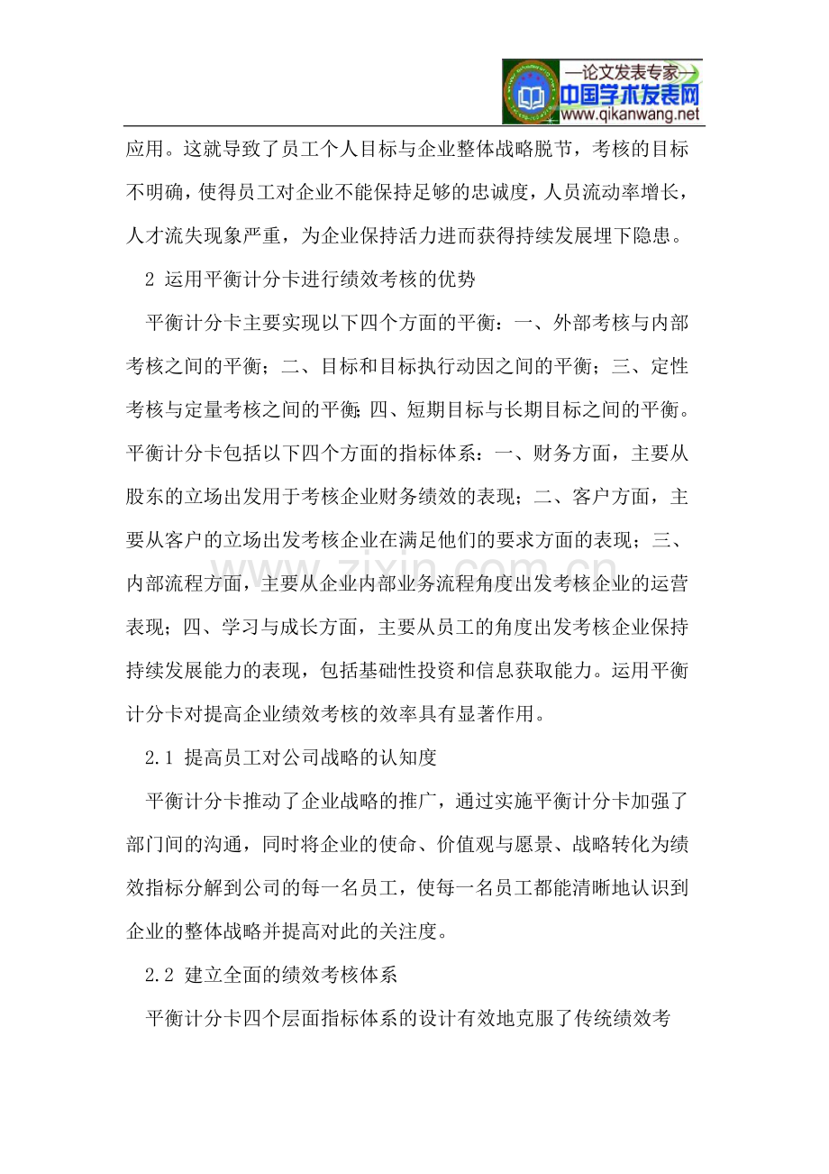 医药企业销售人员绩效考核设计..doc_第2页