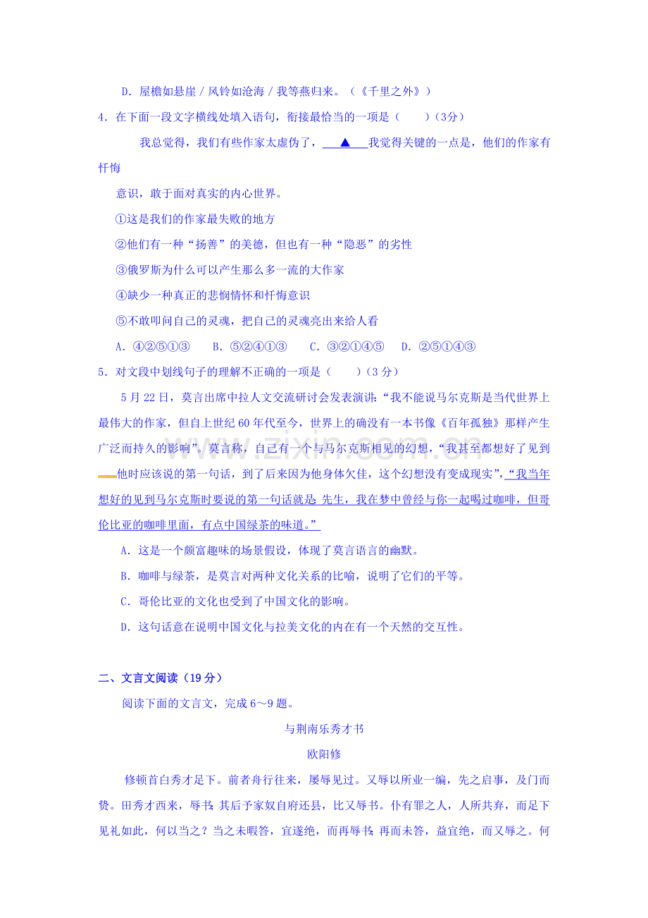 江苏省苏州市2016届高三语文上册12月月考试题.doc_第2页