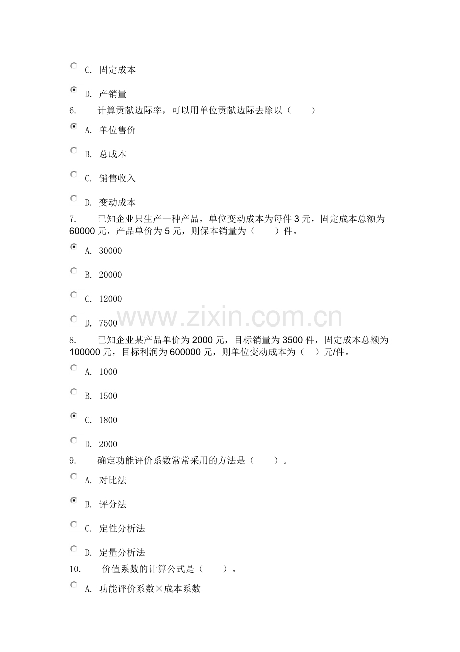 成本管理第2次任务.doc_第2页