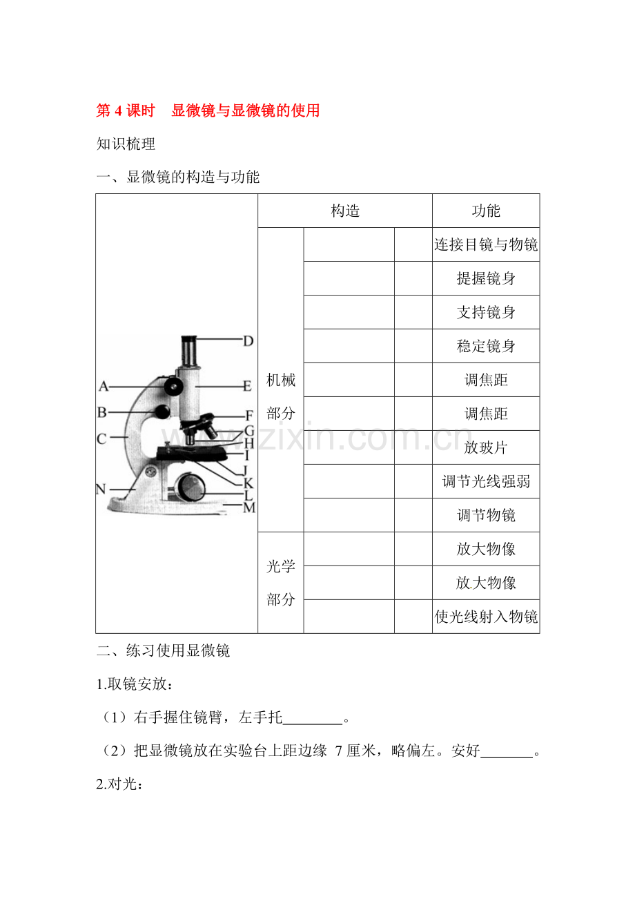2016届中考生物知识梳理复习检测45.doc_第1页