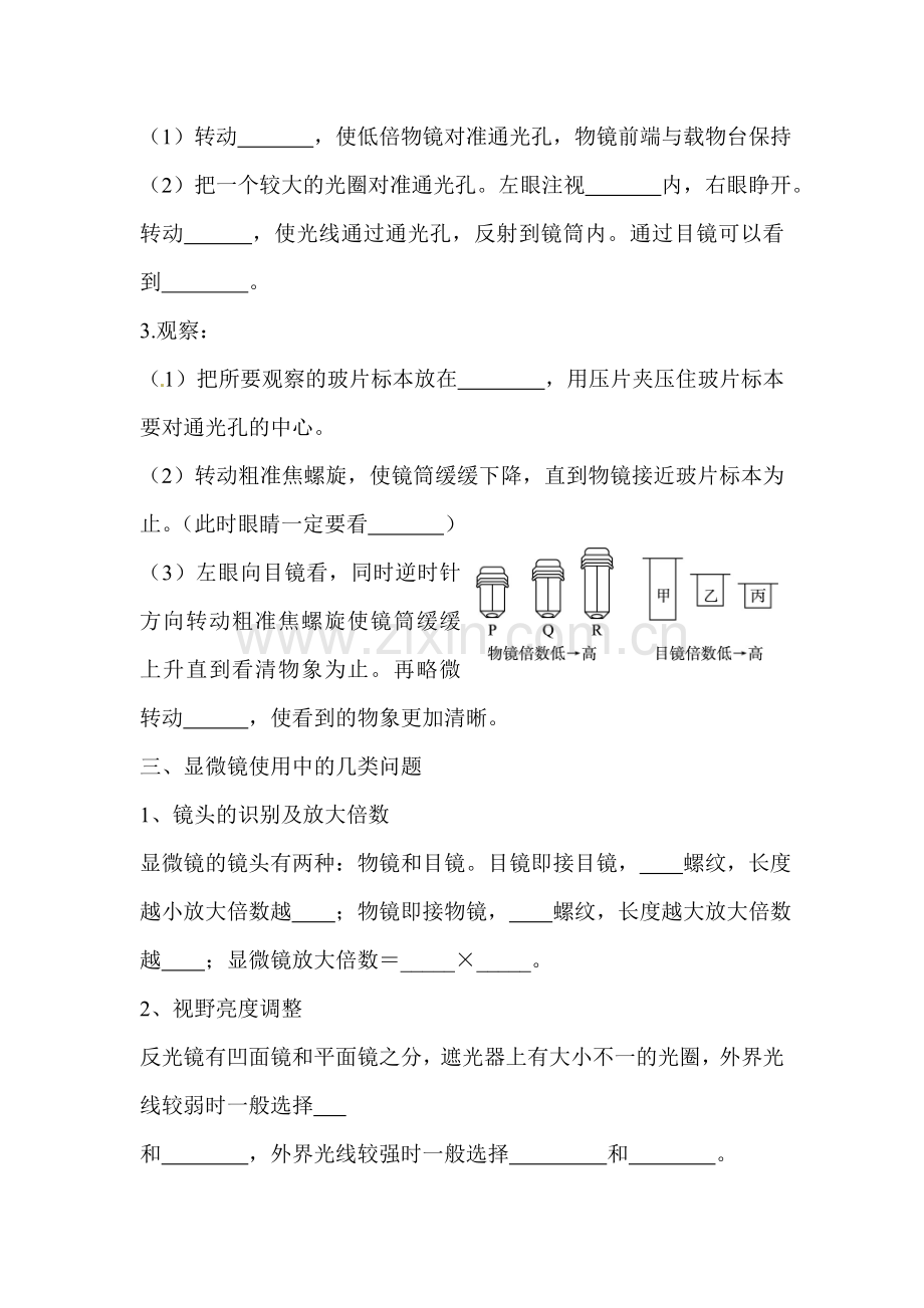2016届中考生物知识梳理复习检测45.doc_第2页