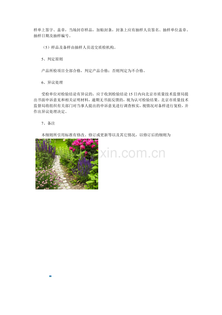北京消防灯具检测细则.doc_第2页