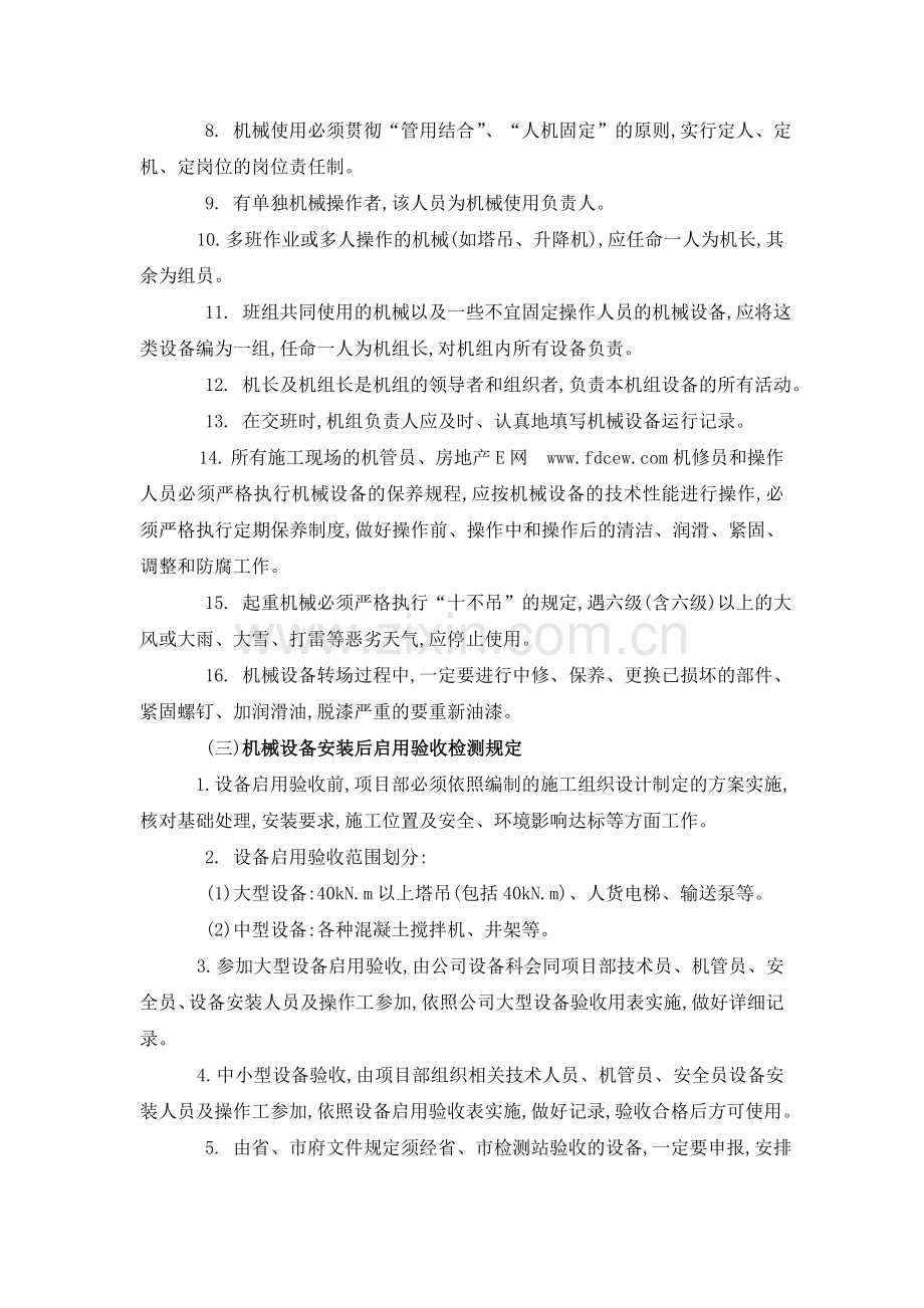 主要生产设备机械管理制度.doc_第2页