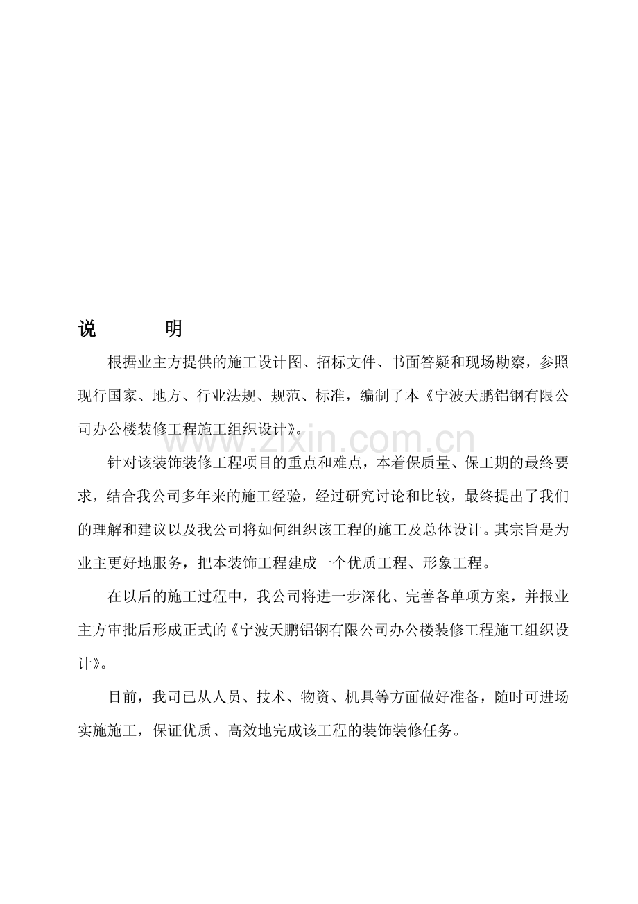 银行装修.doc_第1页