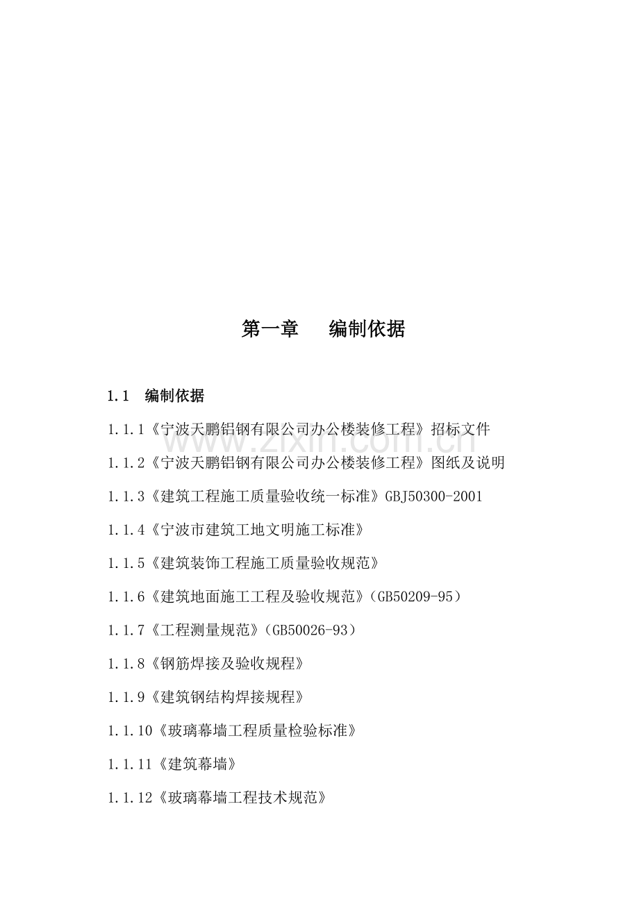 银行装修.doc_第2页