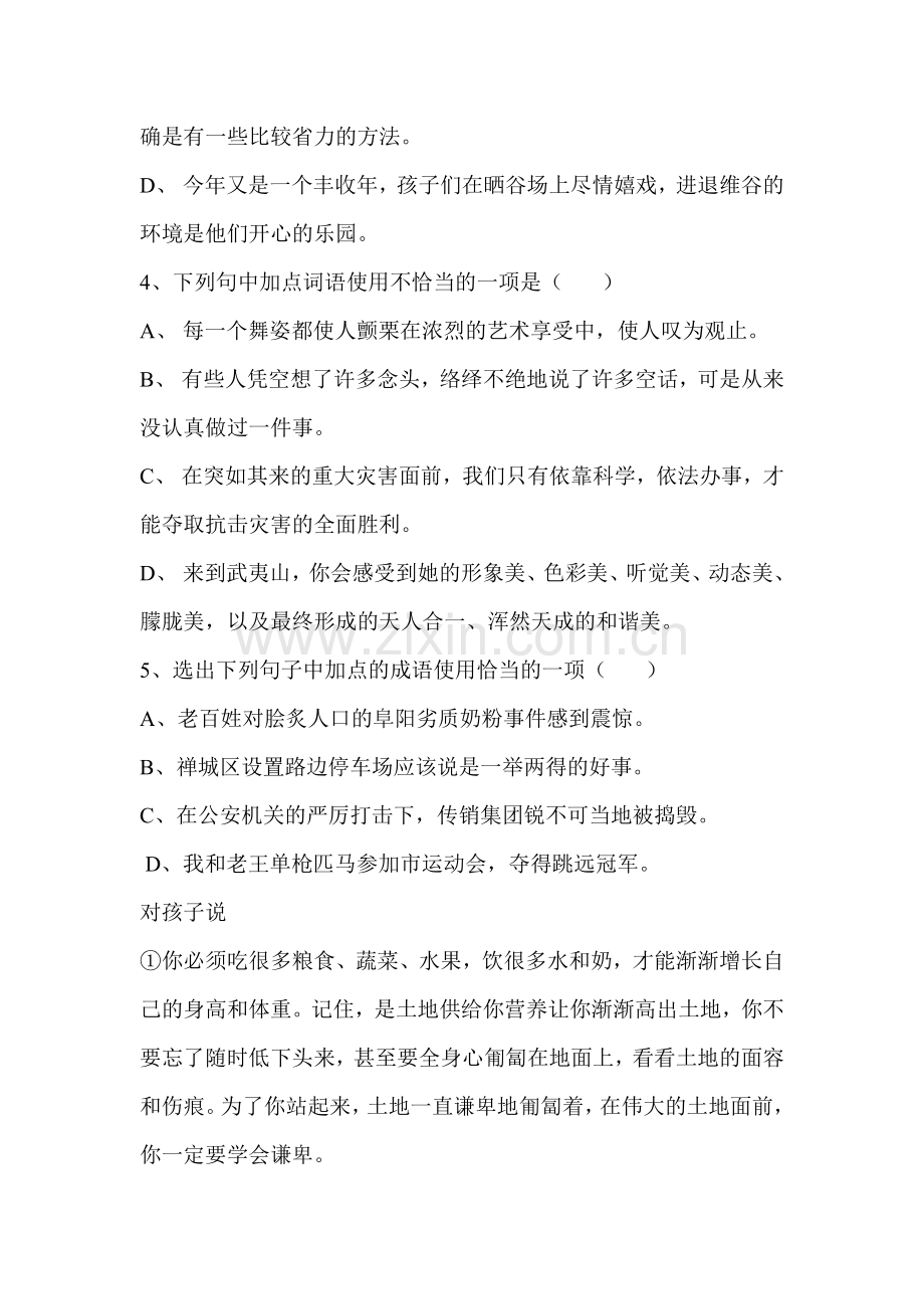 九年级语文下学期课时专项练习题2.doc_第2页