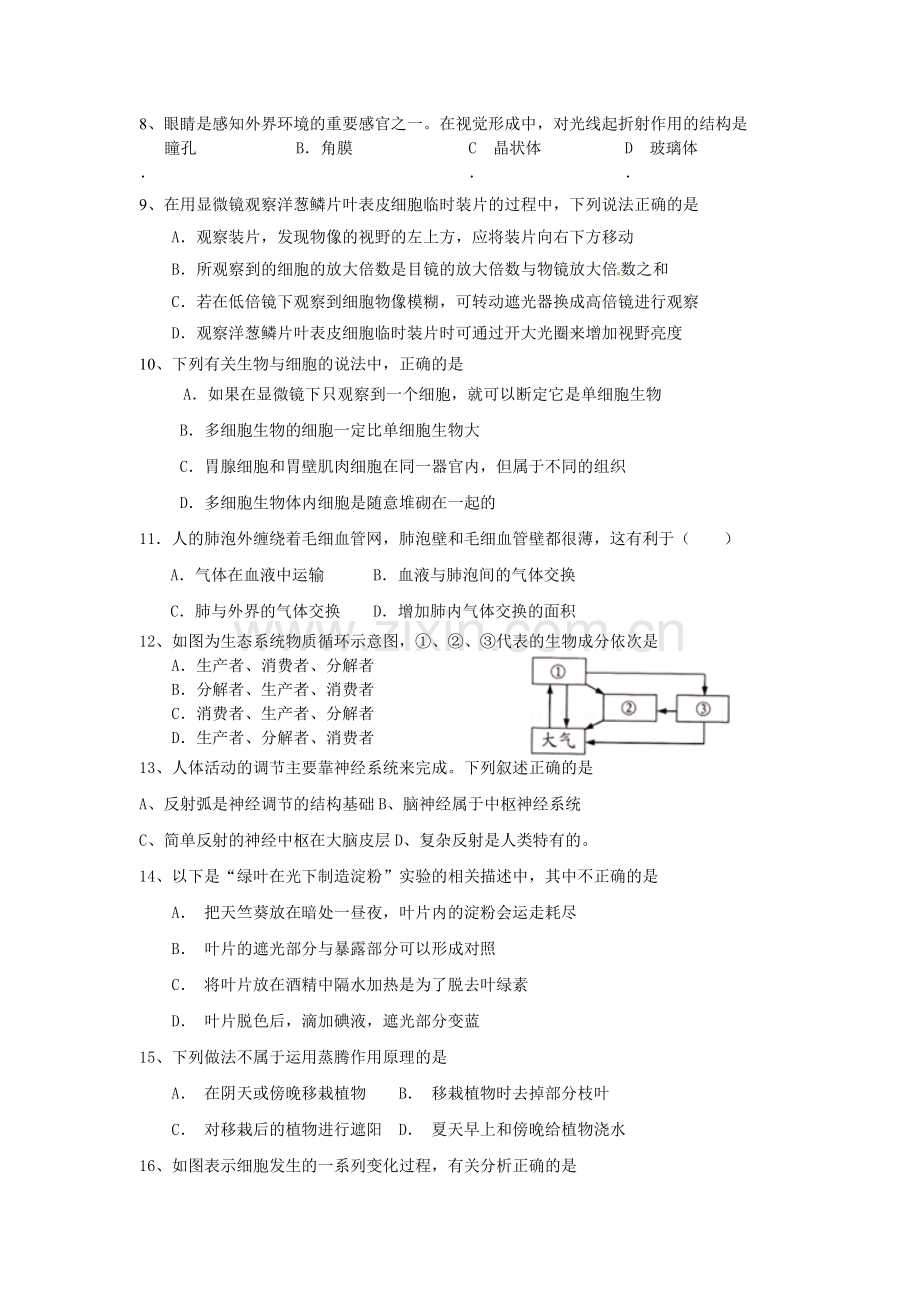 初三生物期中考试试题.doc_第2页