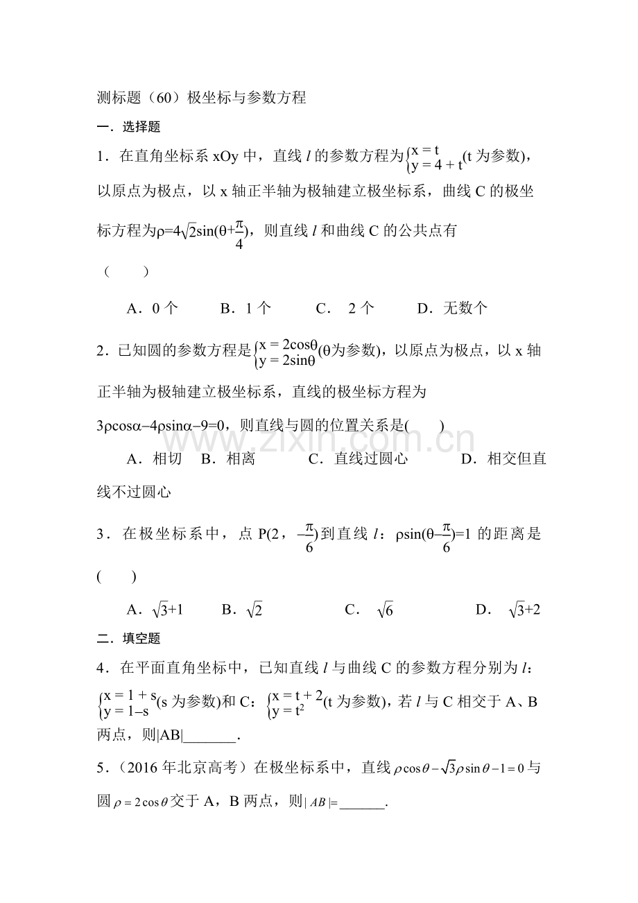 高三理科数学第一轮复习测标考试卷71.doc_第1页