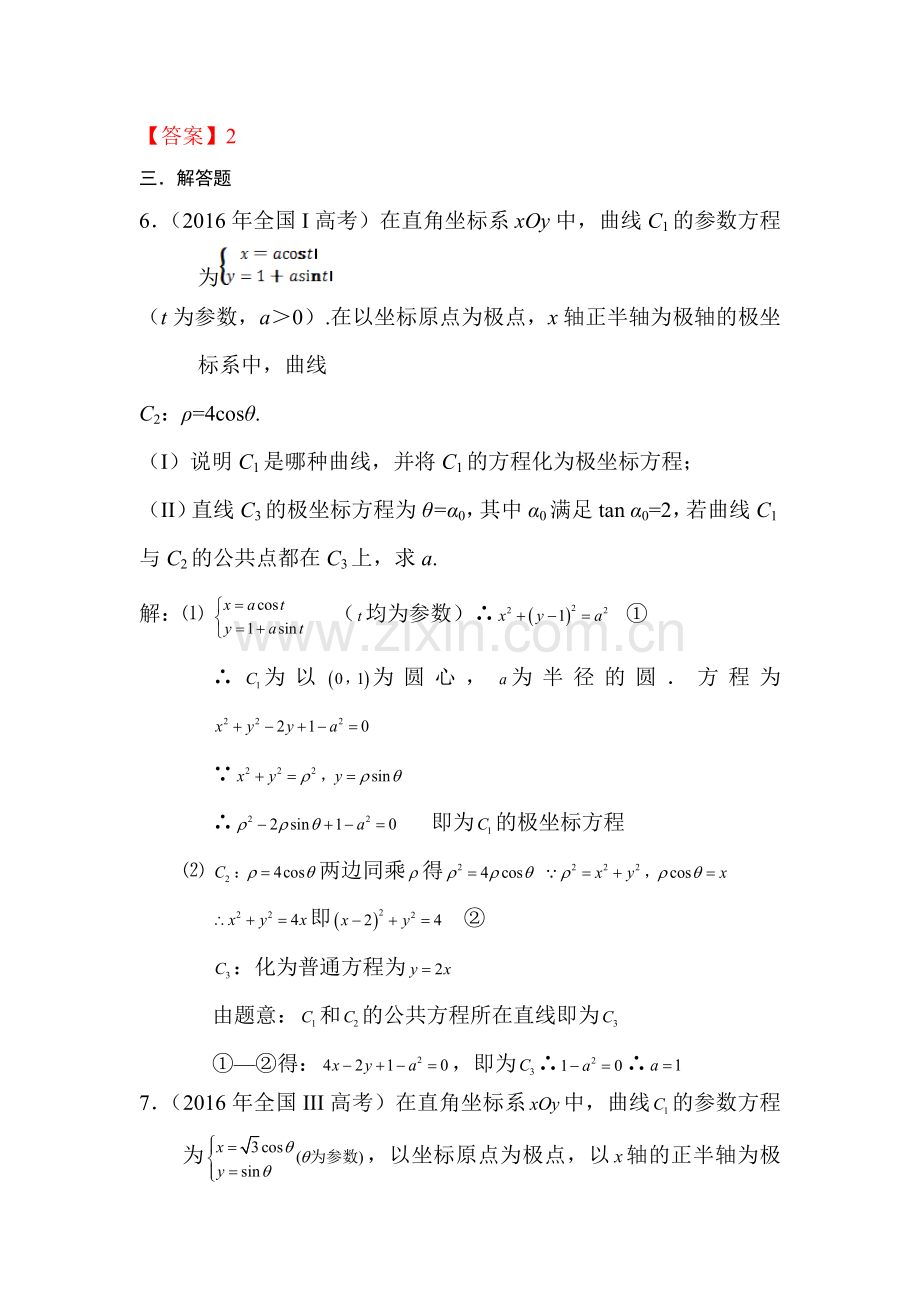 高三理科数学第一轮复习测标考试卷71.doc_第2页