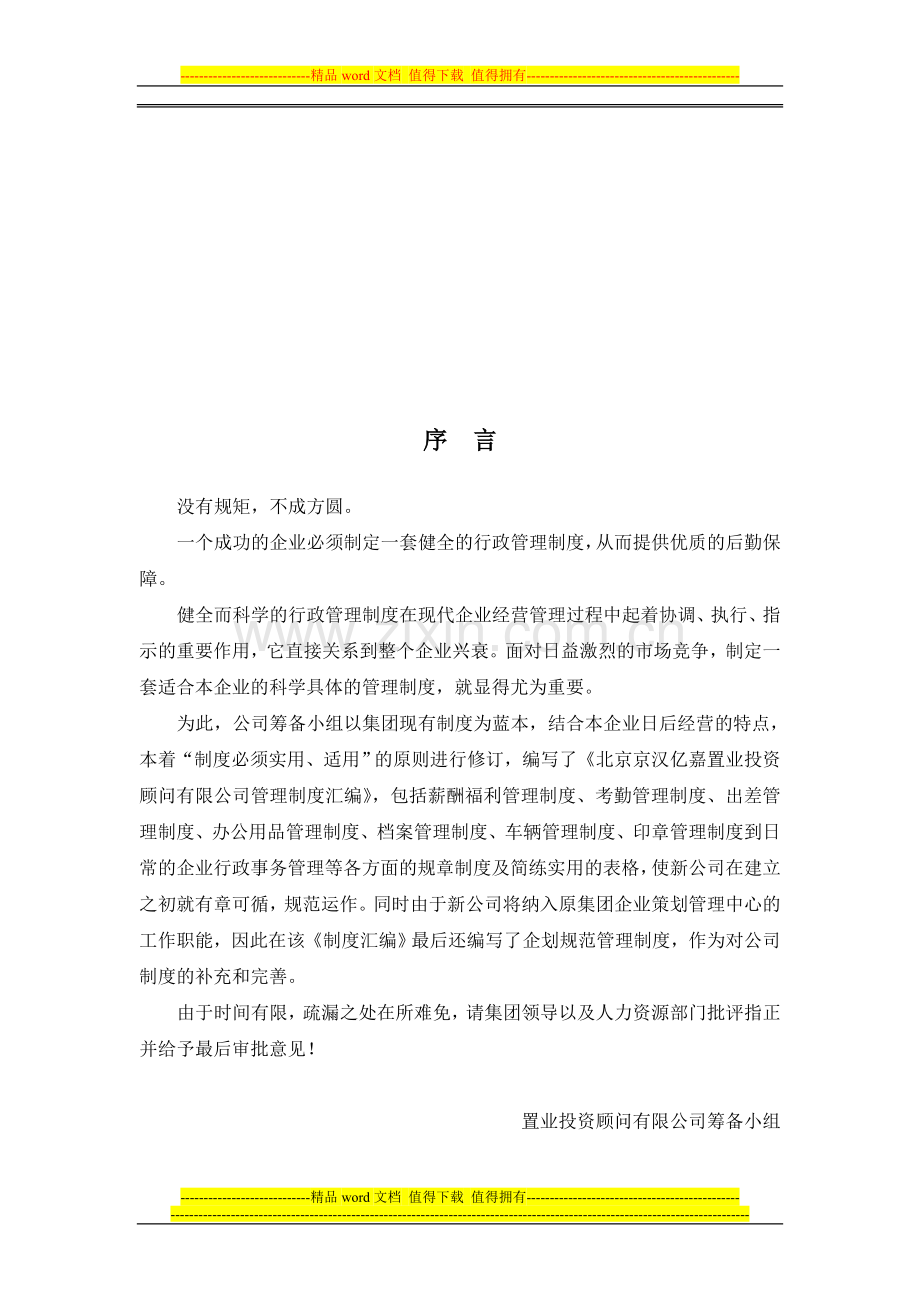 置业顾问制度汇编.doc_第2页