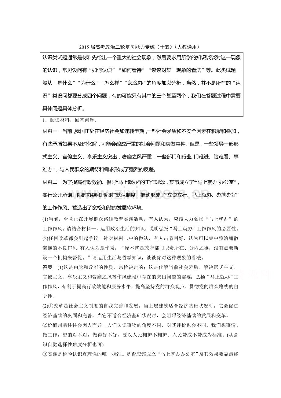 高三政治第二轮综合训练题5.doc_第1页