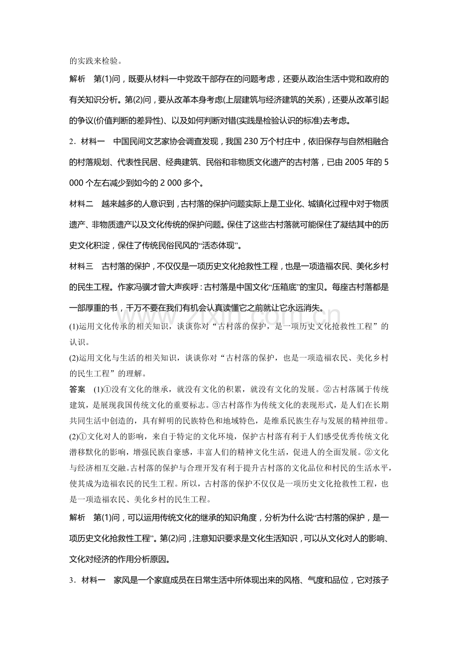 高三政治第二轮综合训练题5.doc_第2页