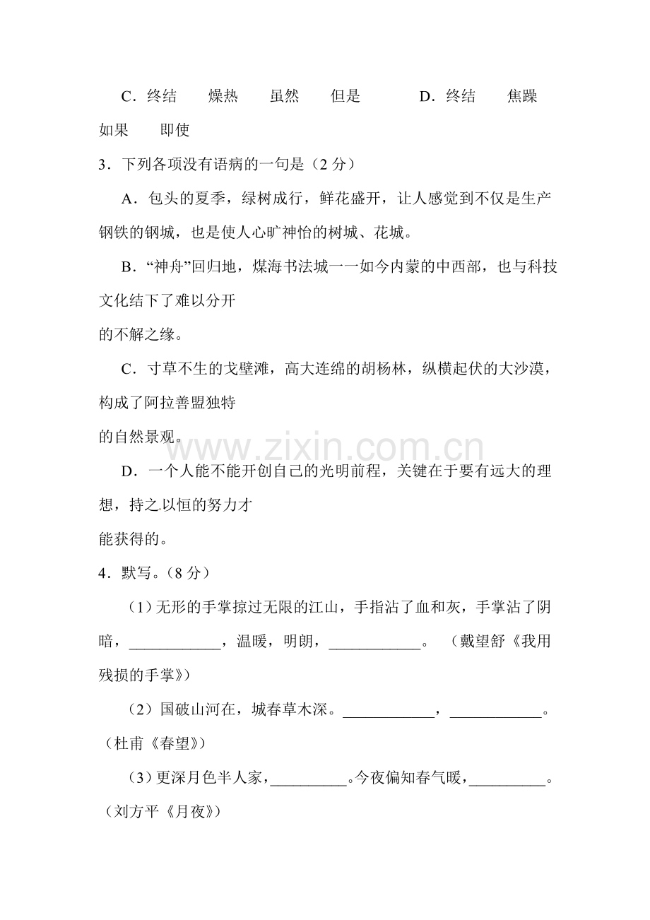 九年级语文下册学业考试预测试题1.doc_第2页