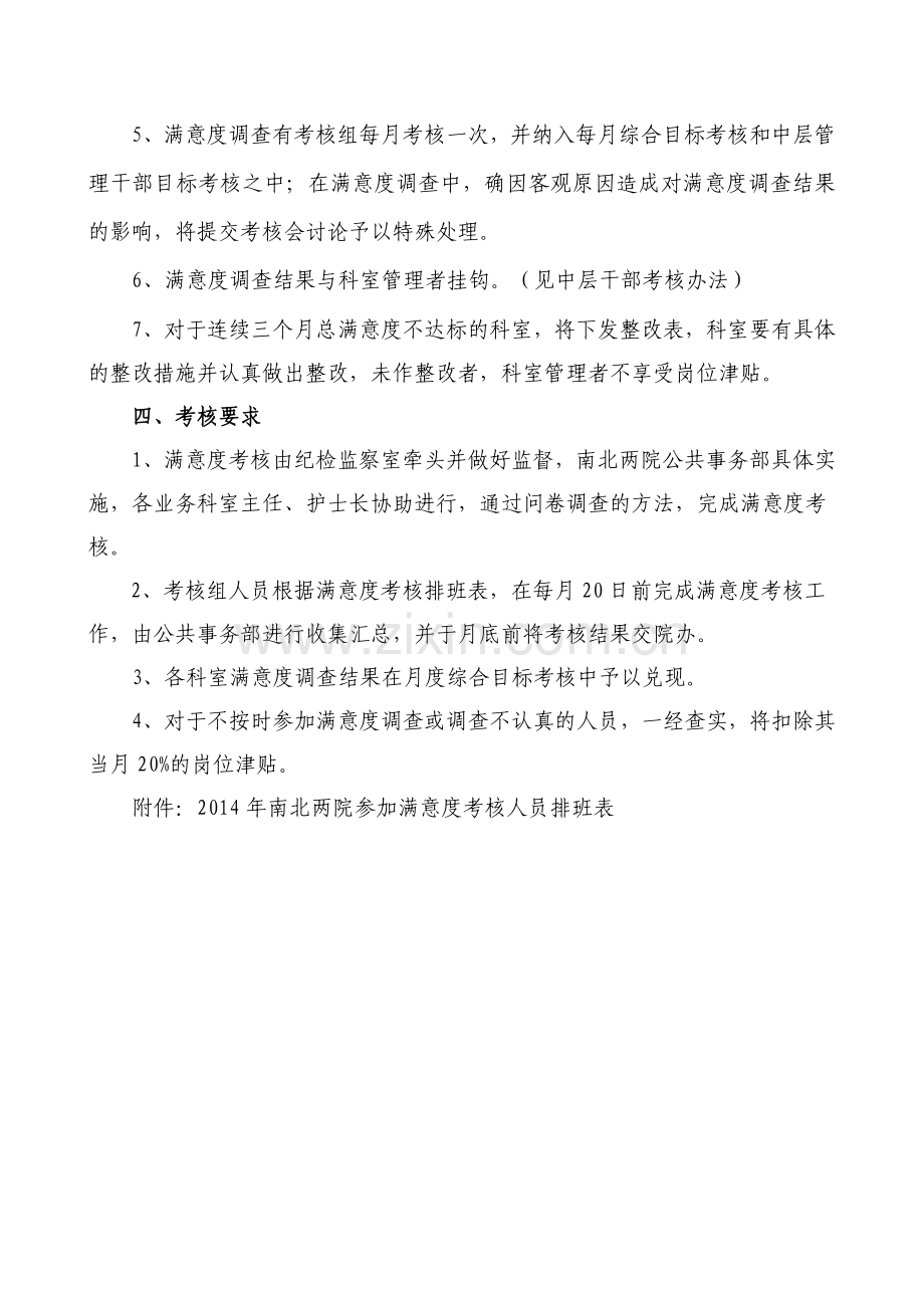 满意度考核办法..doc_第2页