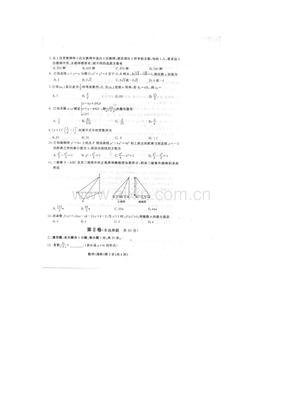 河北省故城县2016届高三数学下册3月月考试题2.doc_第2页