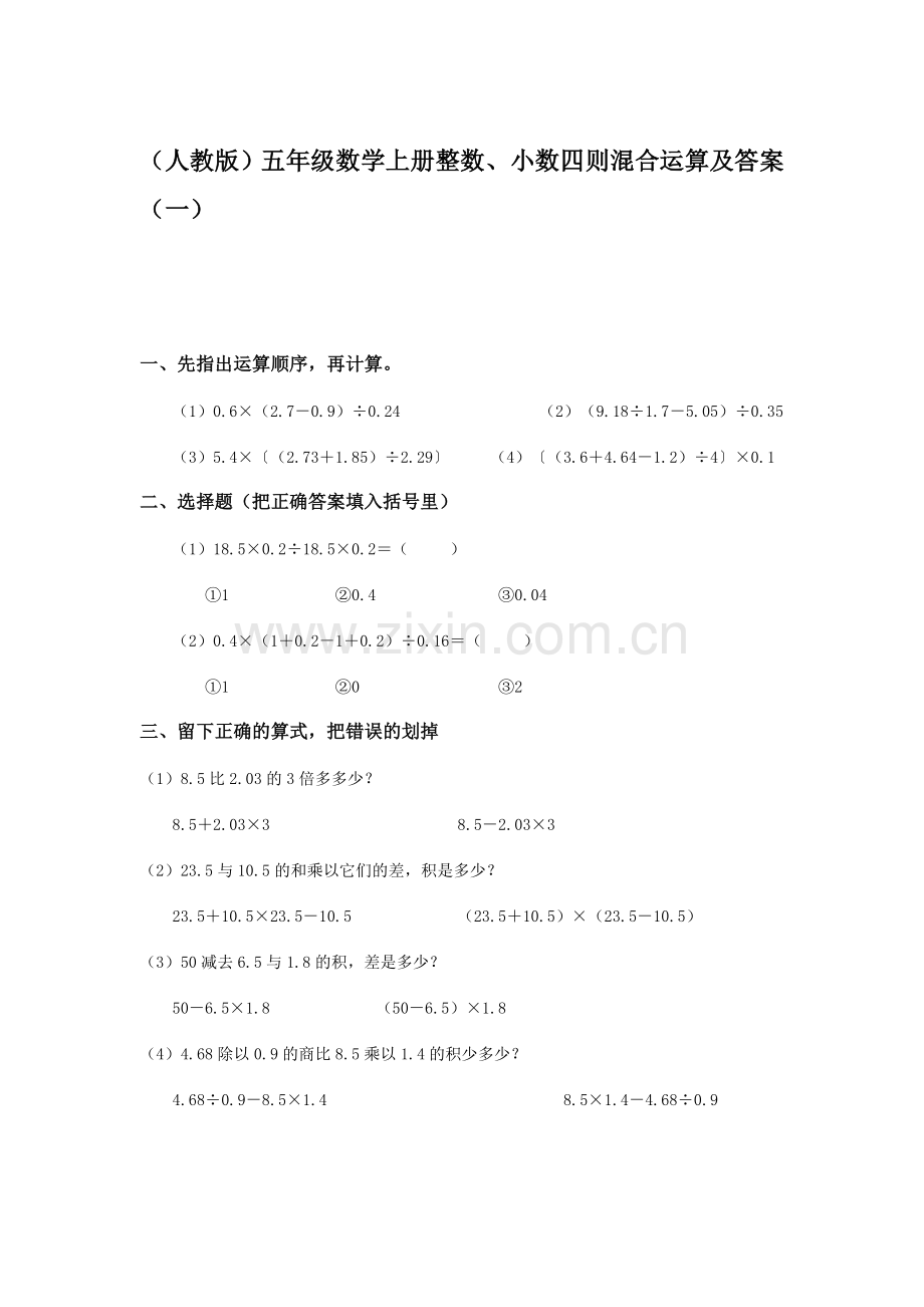 五年级数学上册课时同步检测试题43.doc_第1页
