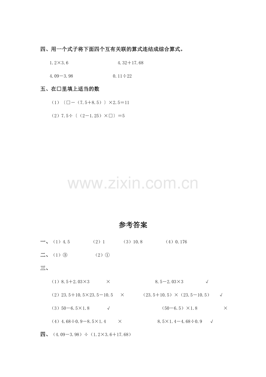 五年级数学上册课时同步检测试题43.doc_第2页