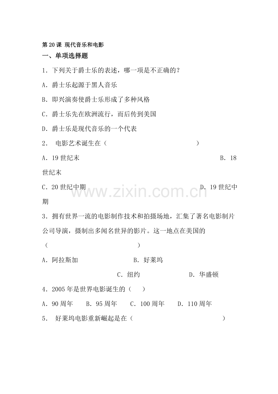 八年级历史下册知识点同步训练题19.doc_第1页