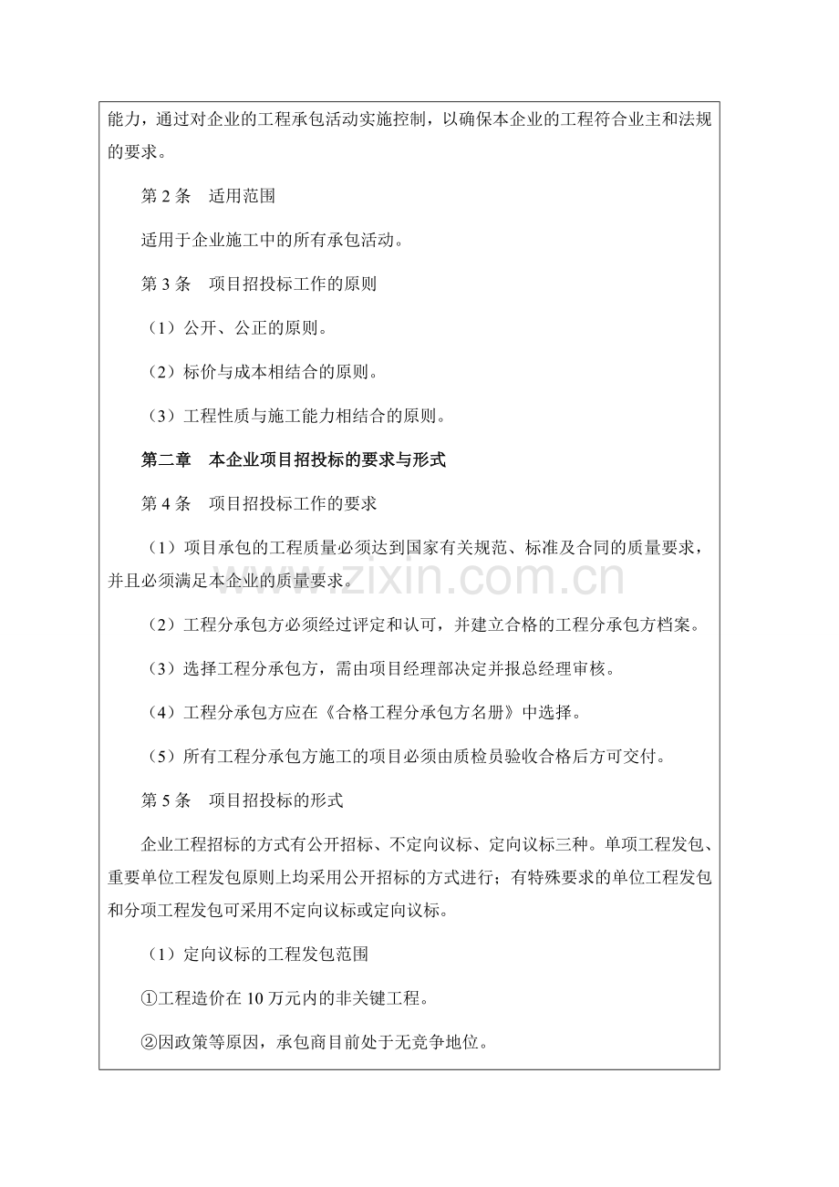 项目招投标管理制度.doc_第2页