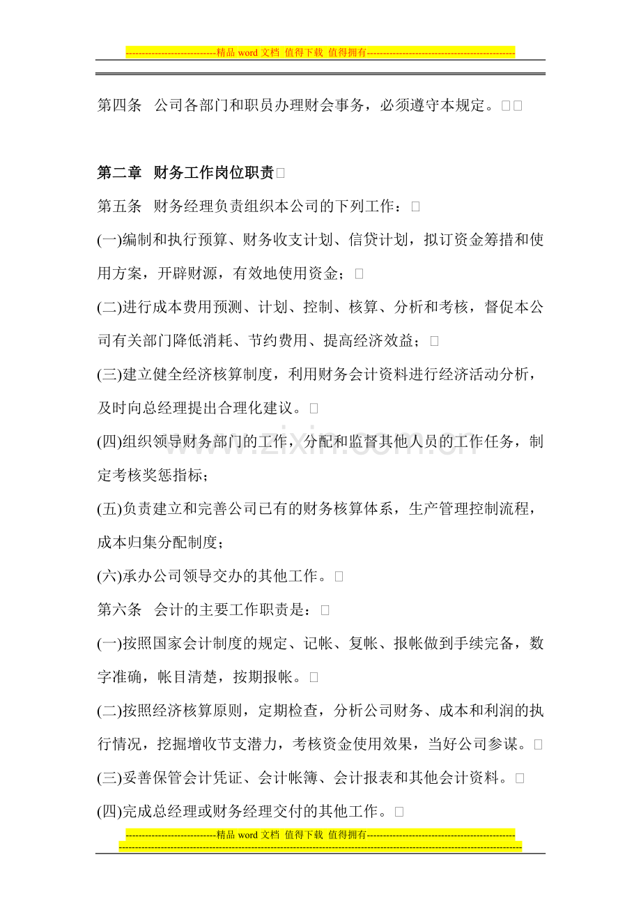 瑞鑫企业财务管理制度.doc_第2页