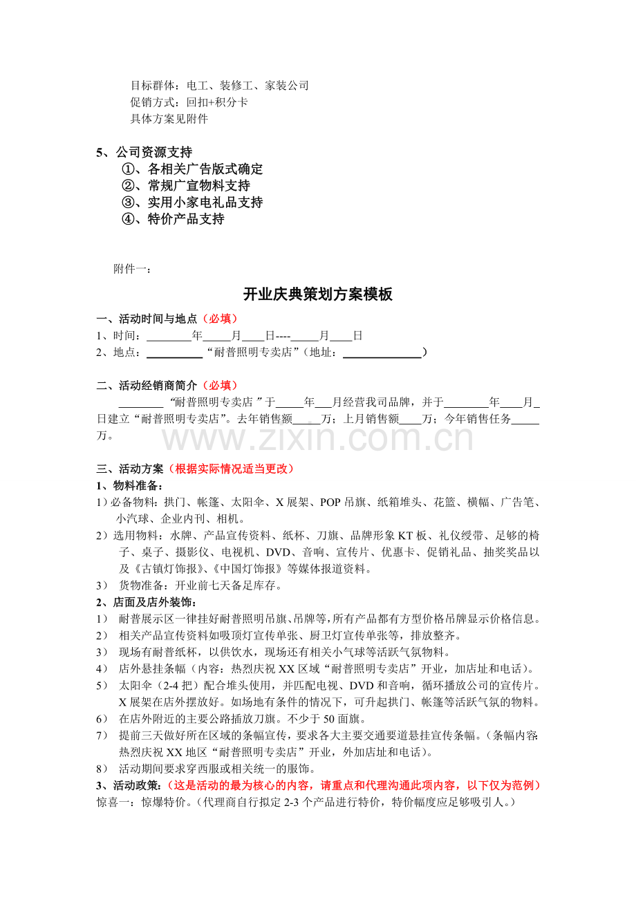 重点市场推广方案.doc_第2页