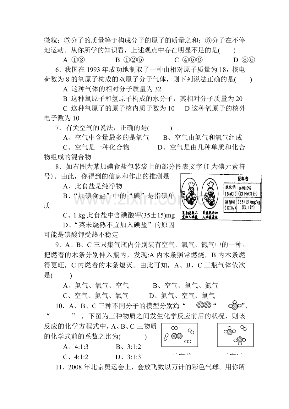 八年级科学下册第二阶段测试试题.doc_第2页