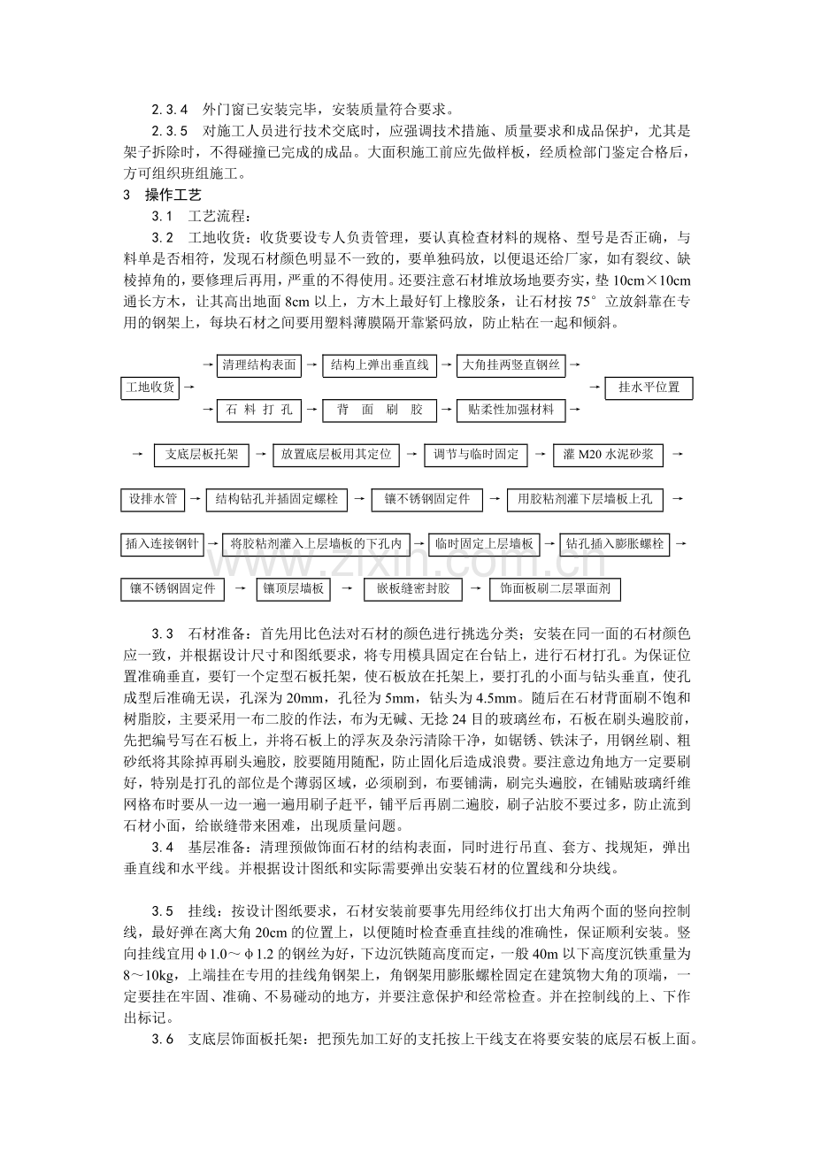 24大理石、花岗石干挂施工工艺.doc_第2页