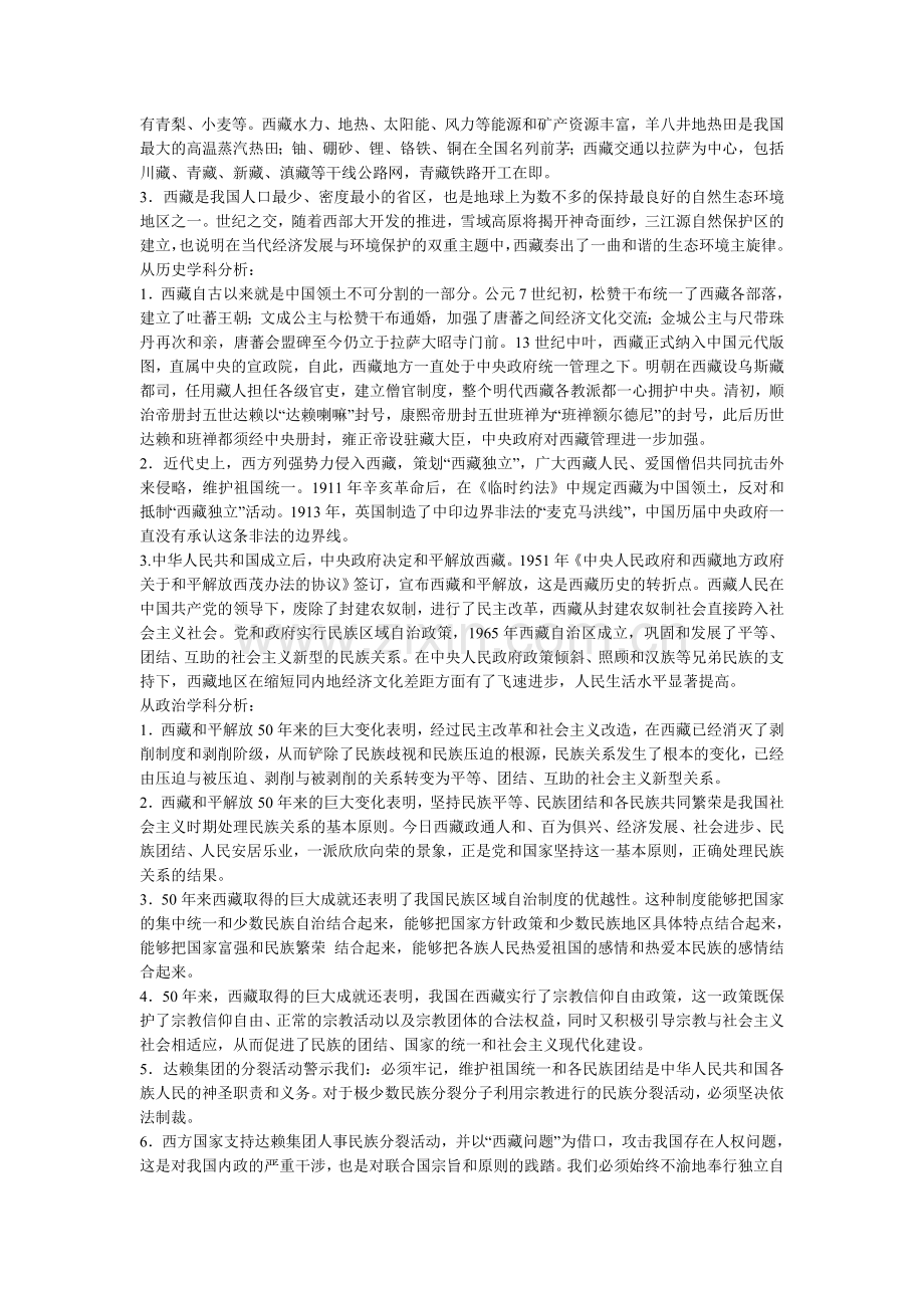 文综专题-西藏问题.doc_第2页